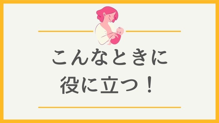 母乳パッドは必要 体験からわかった使い方や注意点 代用できるものまで紹介 オクラ遥ブログ