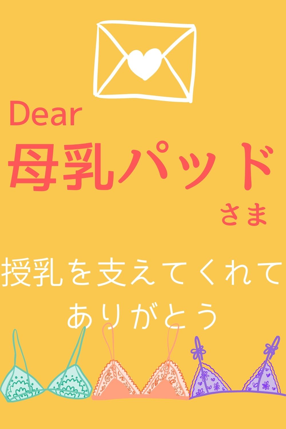 母乳パッドは必要 体験からわかった使い方や注意点 代用できるものまで紹介 オクラ遥ブログ