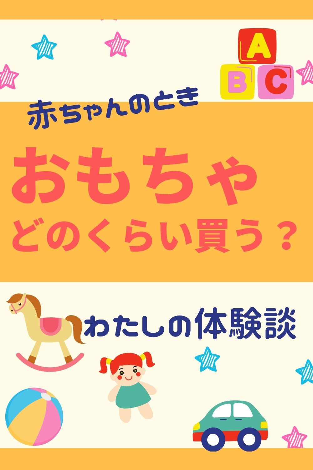 赤ちゃんにおもちゃはどれくらい買う 頻度やタイミングを紹介 体験談 オクラ遥ブログ